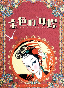 而由于12月3日正是阿曼达28岁的生日，主办方为她送上了生日礼物——一套传统韩服，现场穿上韩服 亚利桑德罗·伊纳里图《诗人》定档 将冲击颁奖季 2022-08-31 著名导演亚利桑德罗·冈萨雷斯·伊纳里图的新作《诗人》确定了档期。